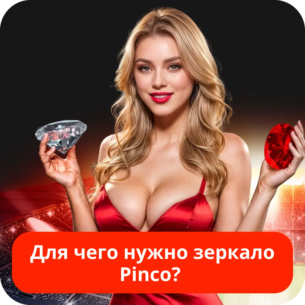 Рабочее зеркало Pinco